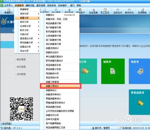 大掌柜進銷存軟件 銷售訂單管理的高效解決方案